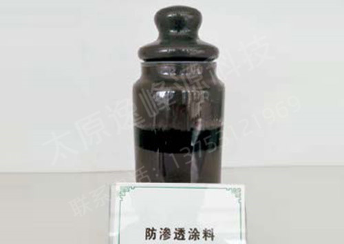 防渗透涂料