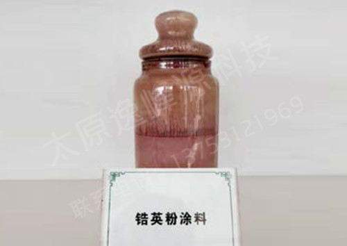 锆英粉涂料