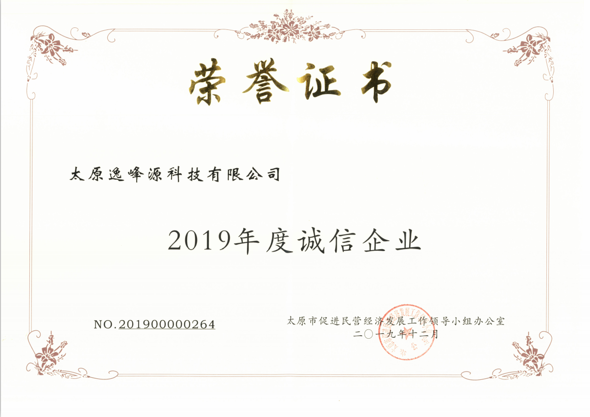 企业荣誉