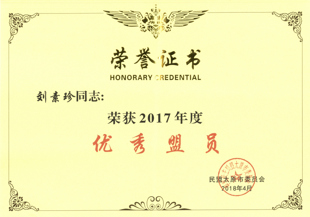 法人荣誉